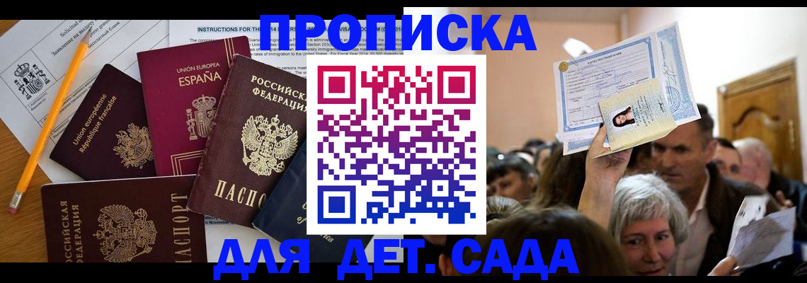 временная регистрация купить в Острове